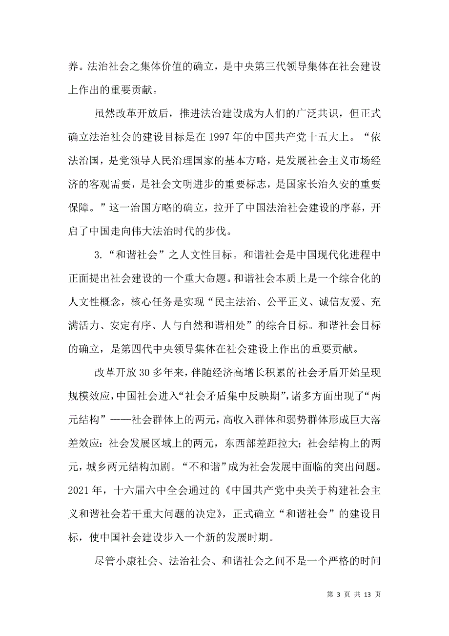 从社会体制上推进社会建设_第3页