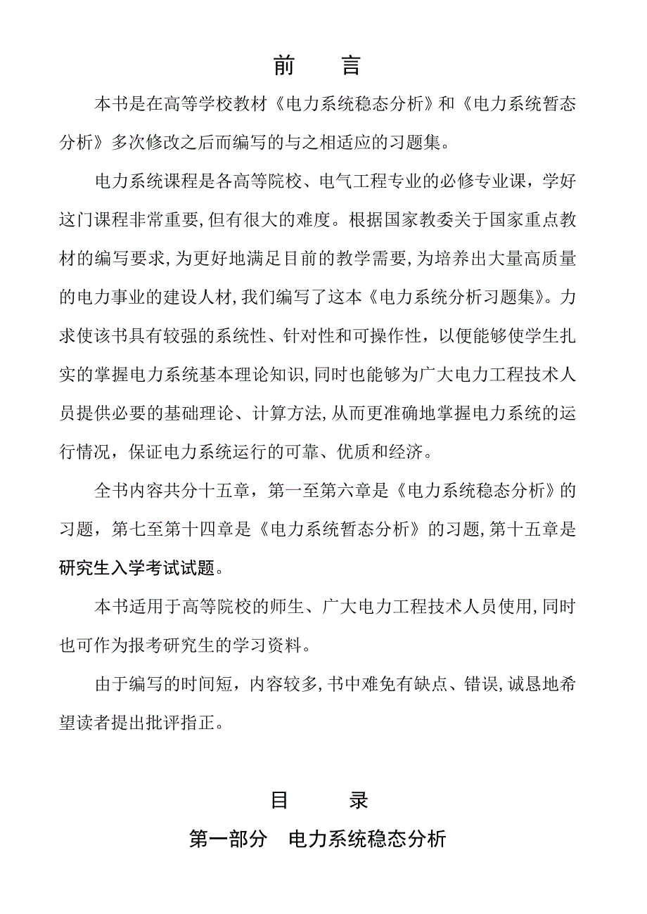 自-电力系统分析习题集及答案_第2页