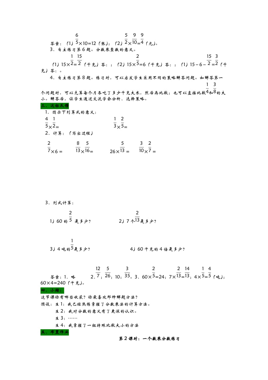 2021青岛版六年级数学上册教学设计第1单元一个数乘分数练习_第2页