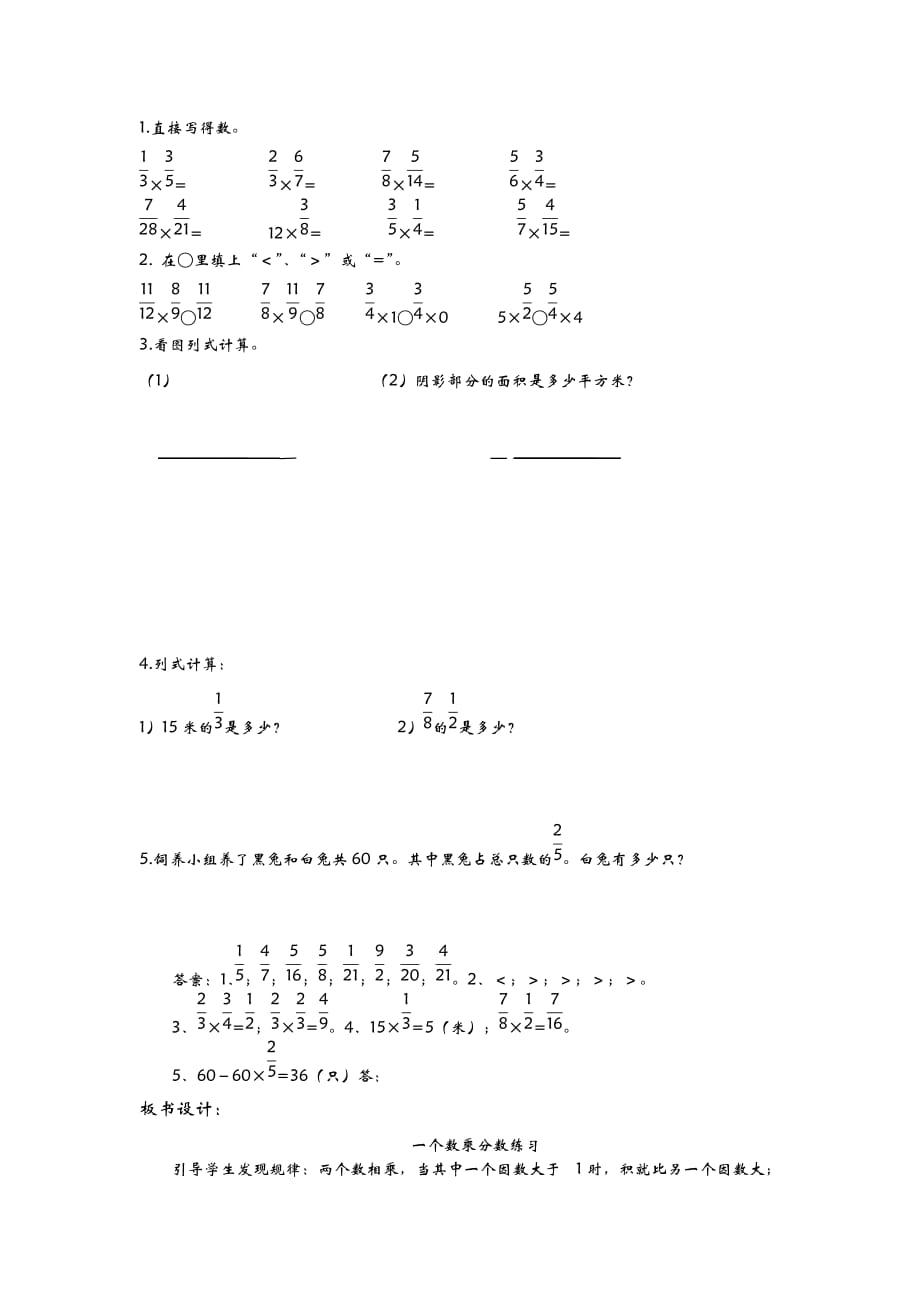 2021青岛版六年级数学上册教学设计第1单元一个数乘分数练习_第3页