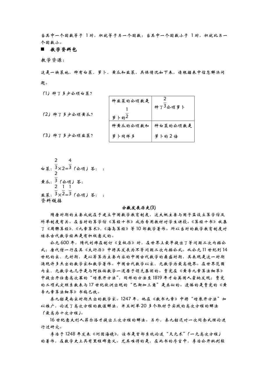 2021青岛版六年级数学上册教学设计第1单元一个数乘分数练习_第4页