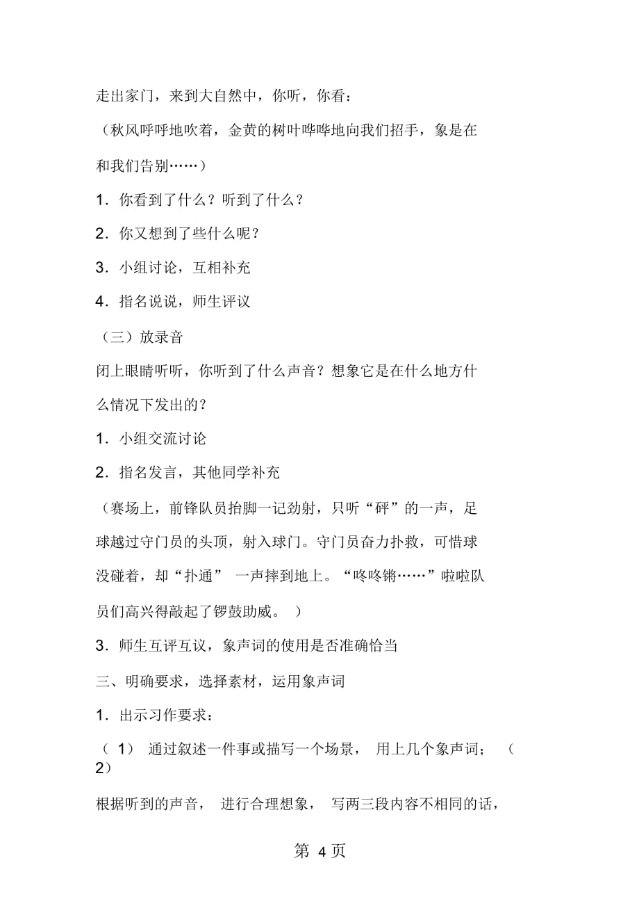 2019苏教版小学语文第七册习作4教案教学设计棒_第4页