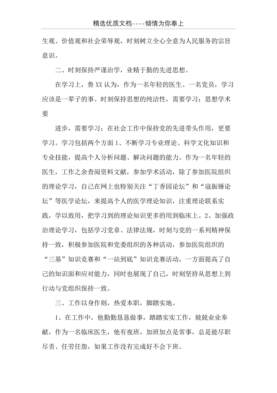 主任医师党员先进事迹材料(共13页)_第2页