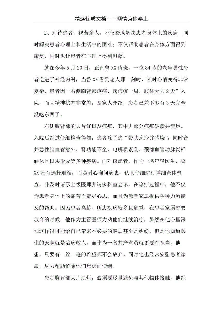 主任医师党员先进事迹材料(共13页)_第3页