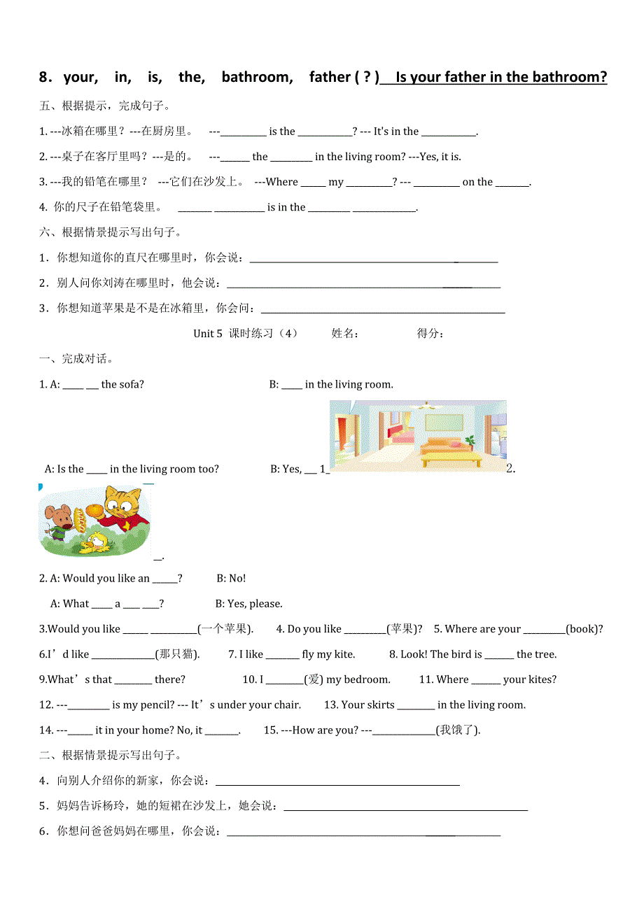 译林版四年级上册英语Unit5 课时练习_第4页