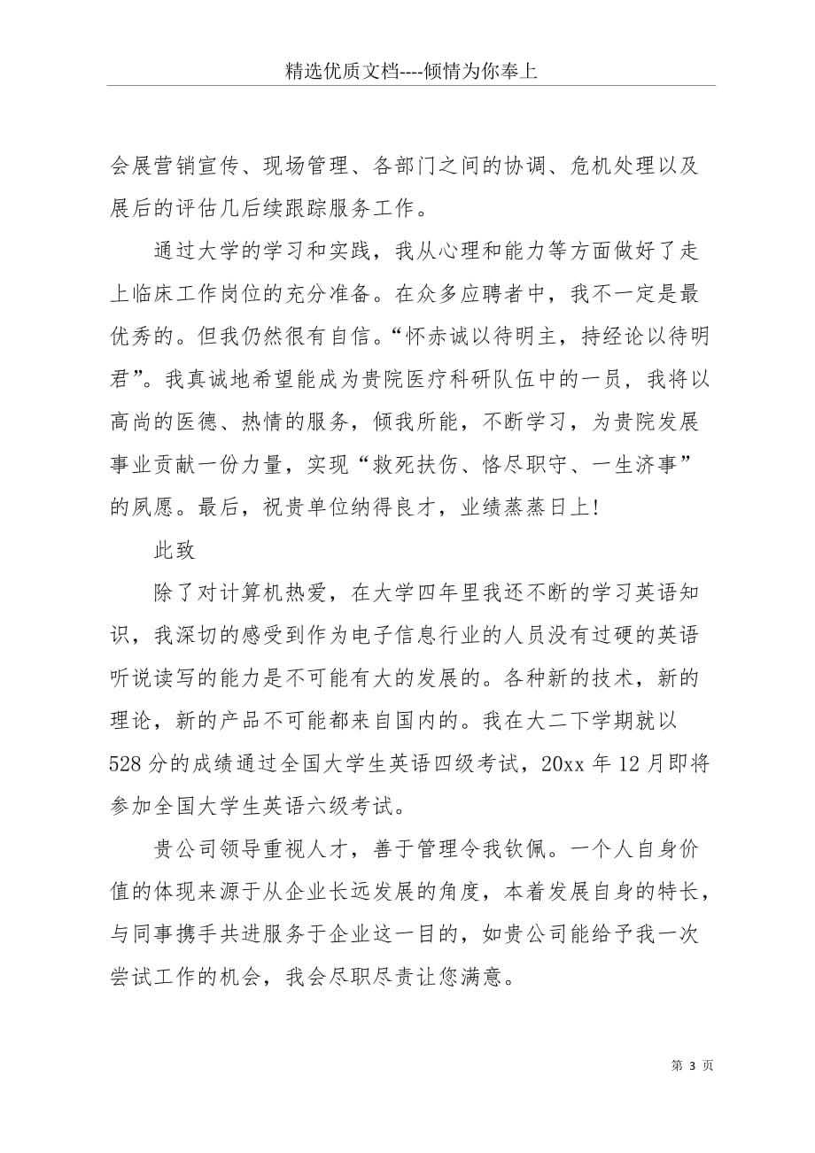 临床医学专业毕业生个人自荐书范文(共4页)_第3页