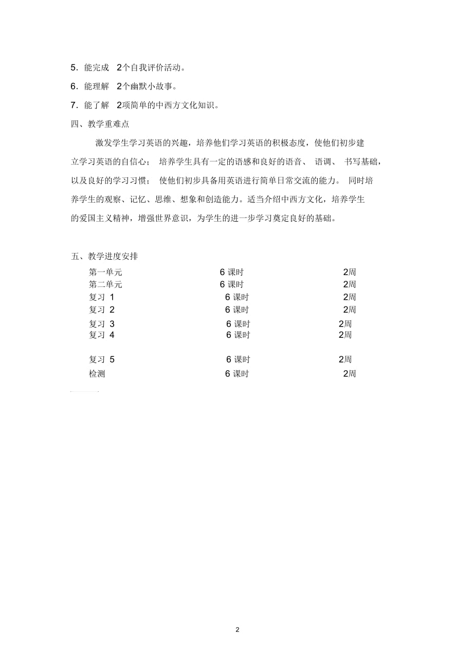 PEP小学英语六年级下册教学计划(二)_第2页