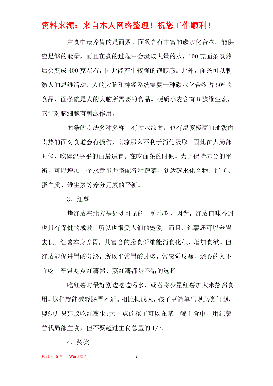 2021年吃什么粥可以养胃_胃不好吃什么粥最养胃_第3页