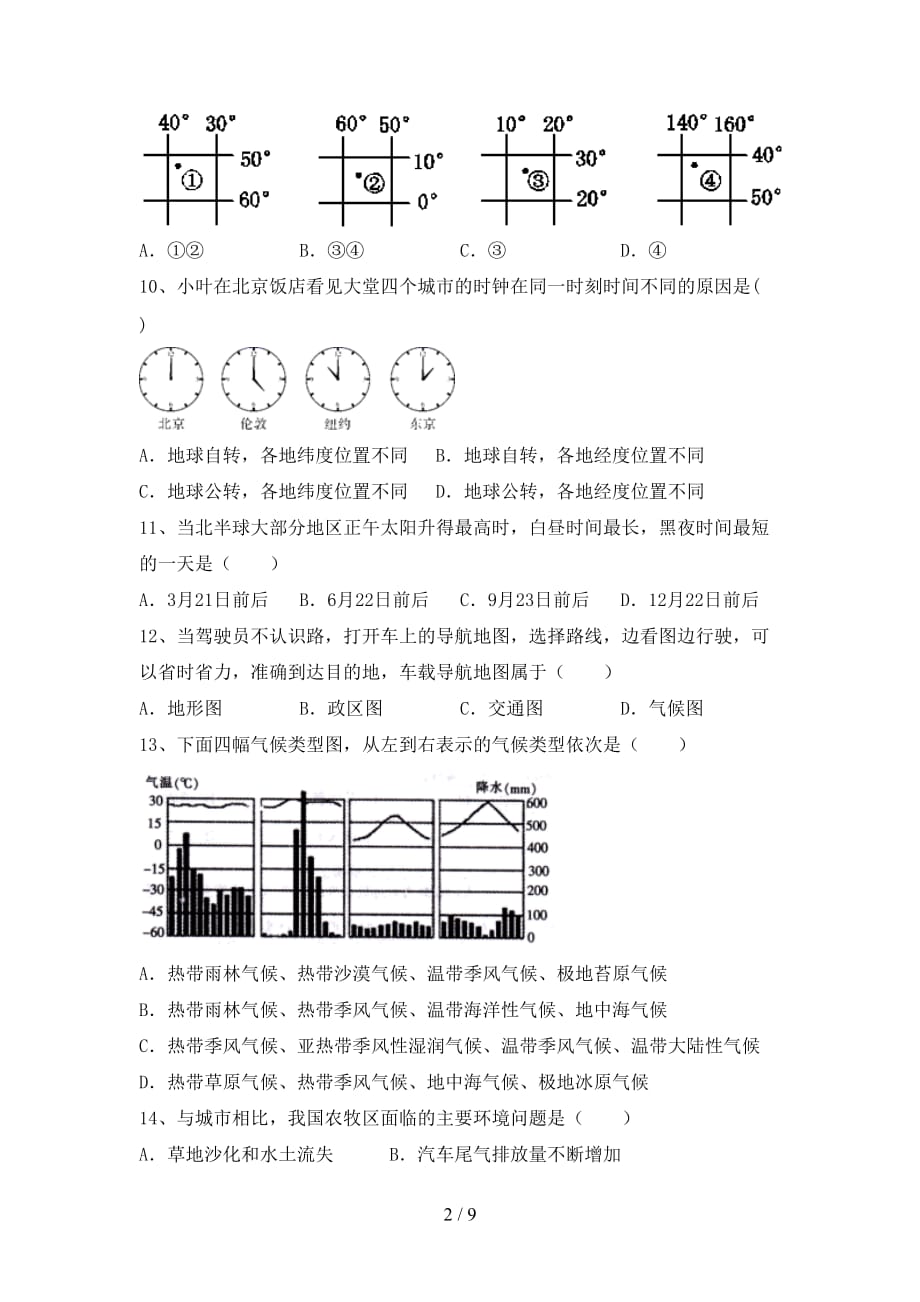 人教版九年级地理上册期中考试（附答案）_第2页