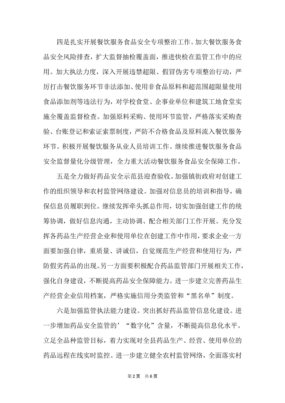 关于药监局工作计划三篇_第2页