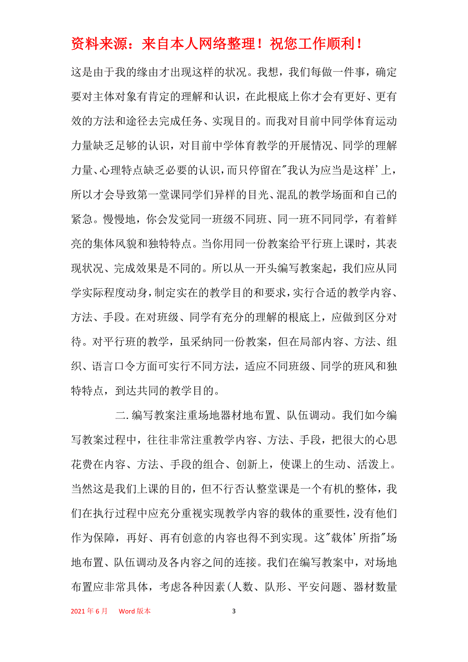 2021年体育教师教学工作总结模板_第3页