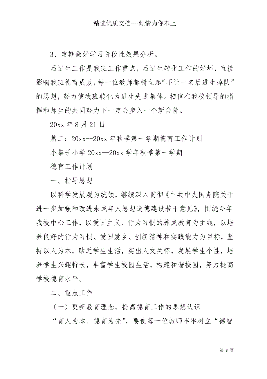 九年级20 xx下半年德育工作计划范本15(共14页)_第3页