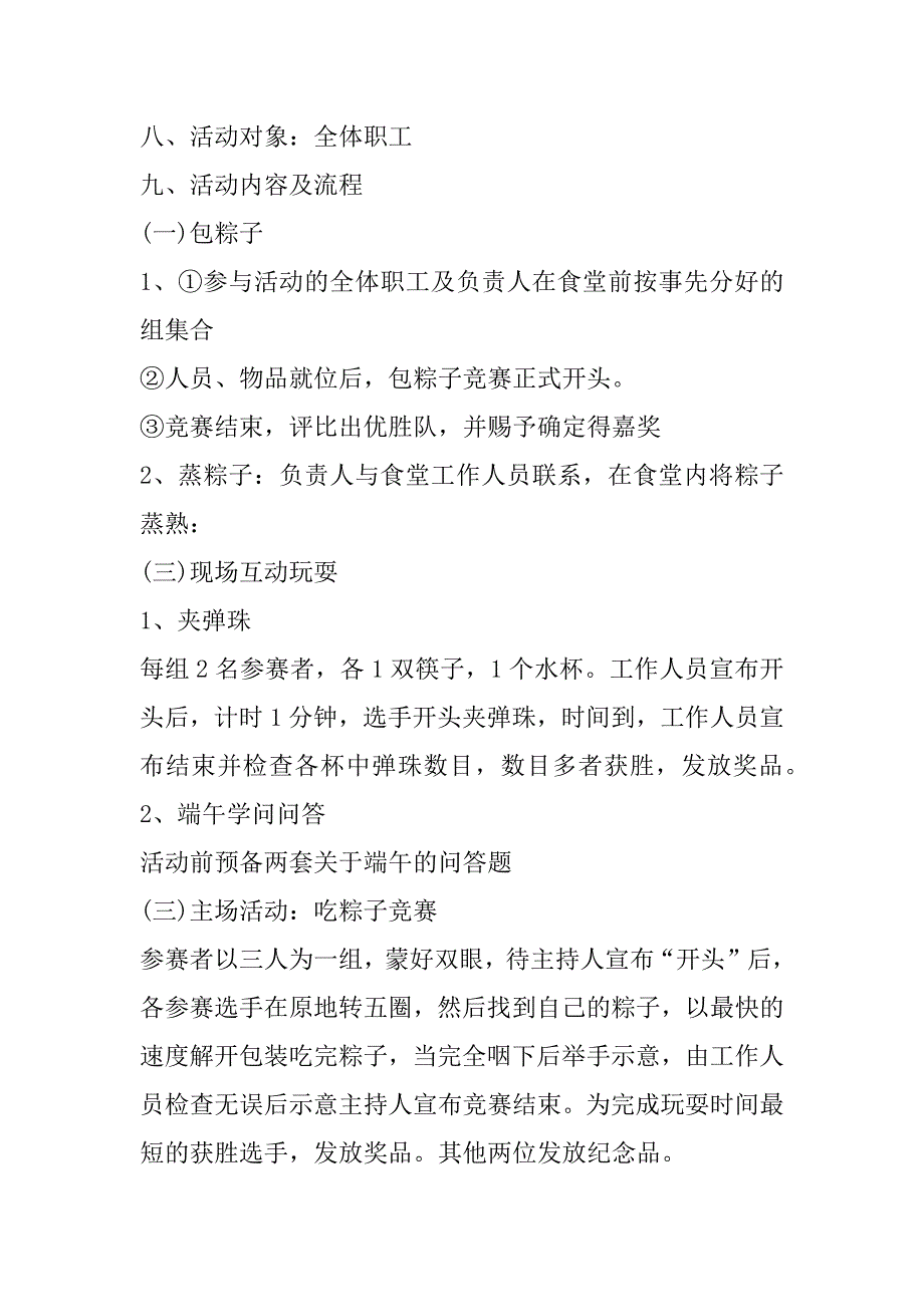 端午举办活动的策划5篇_第2页