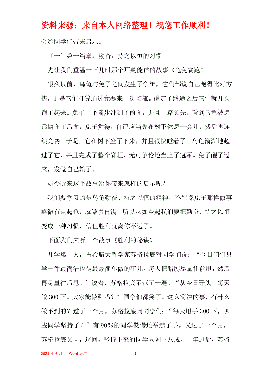 2021年初三年级好习惯装进背囊主题班会_第2页