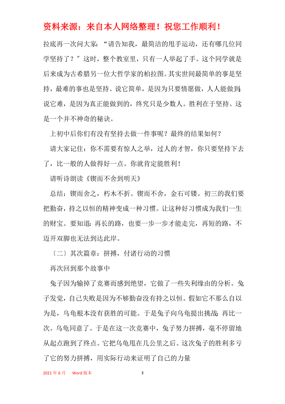 2021年初三年级好习惯装进背囊主题班会_第3页