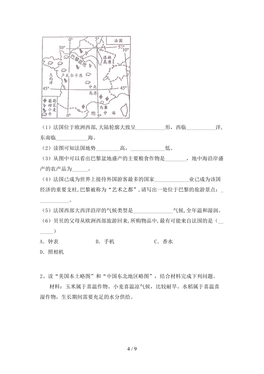 最新2021人教版九年级地理(上册)第一次月考试卷及答案（学生专用）_第4页