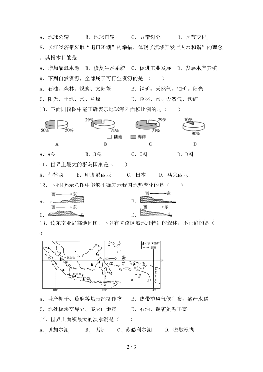 八年级地理上册期末模拟考试加答案_第2页