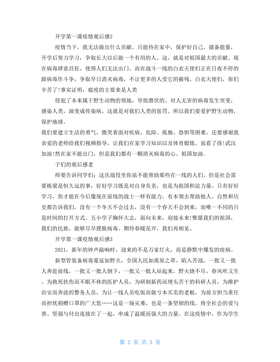 2021开学第一课疫情观后感作文600字_第2页