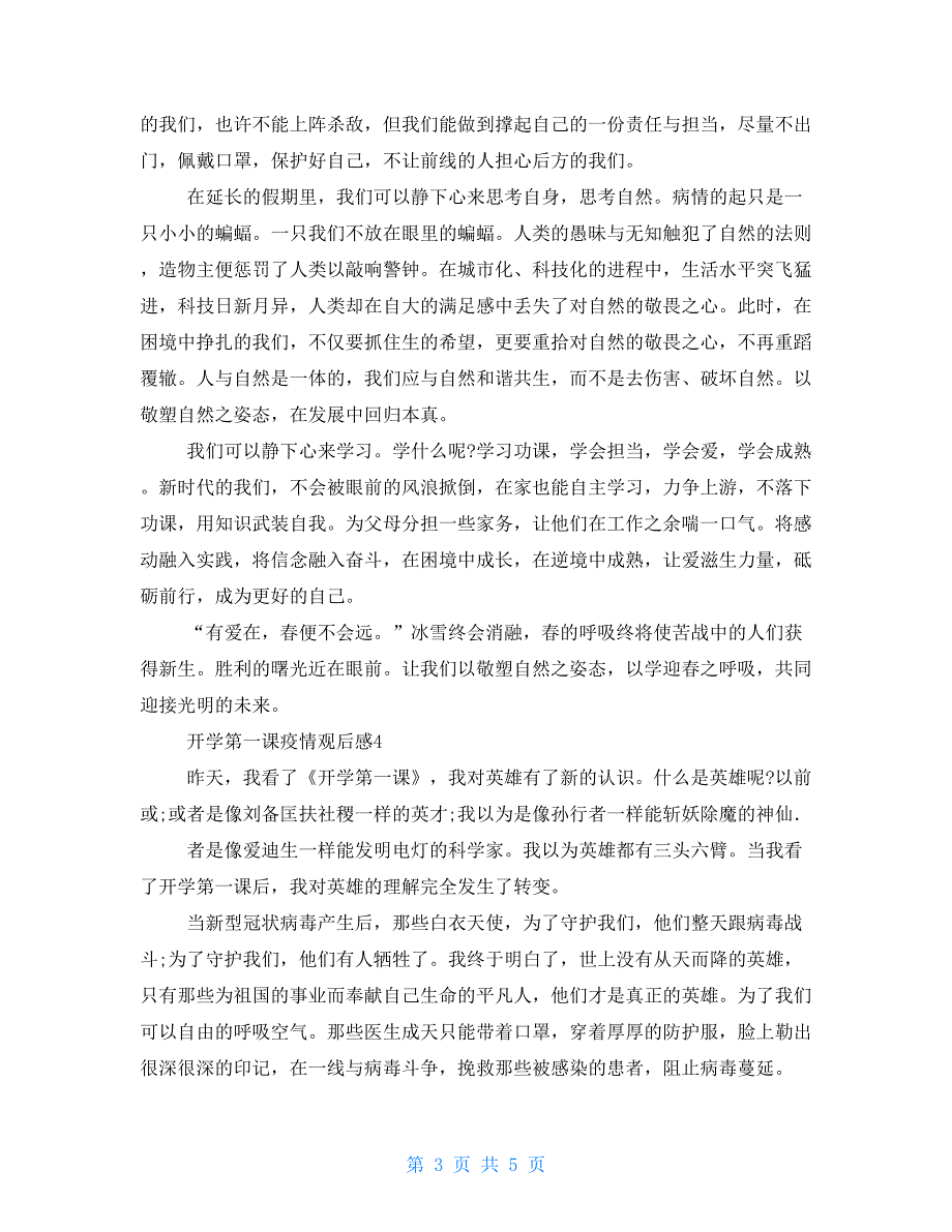 2021开学第一课疫情观后感作文600字_第3页