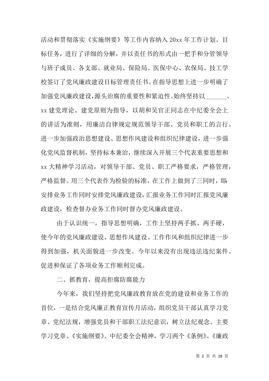 （精选）纪检监察年终工作总结报告_第2页