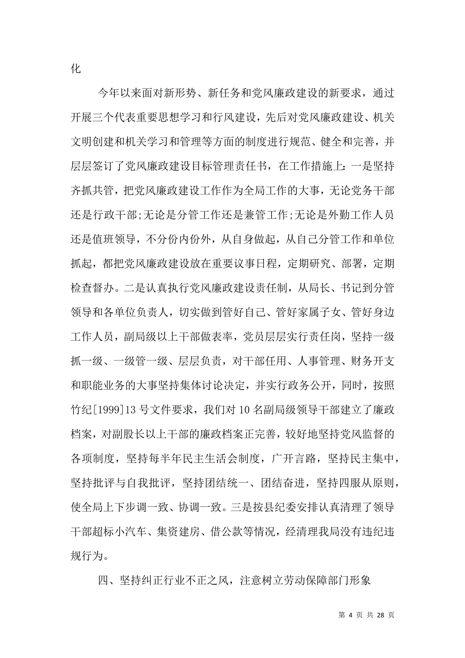 （精选）纪检监察年终工作总结报告_第4页