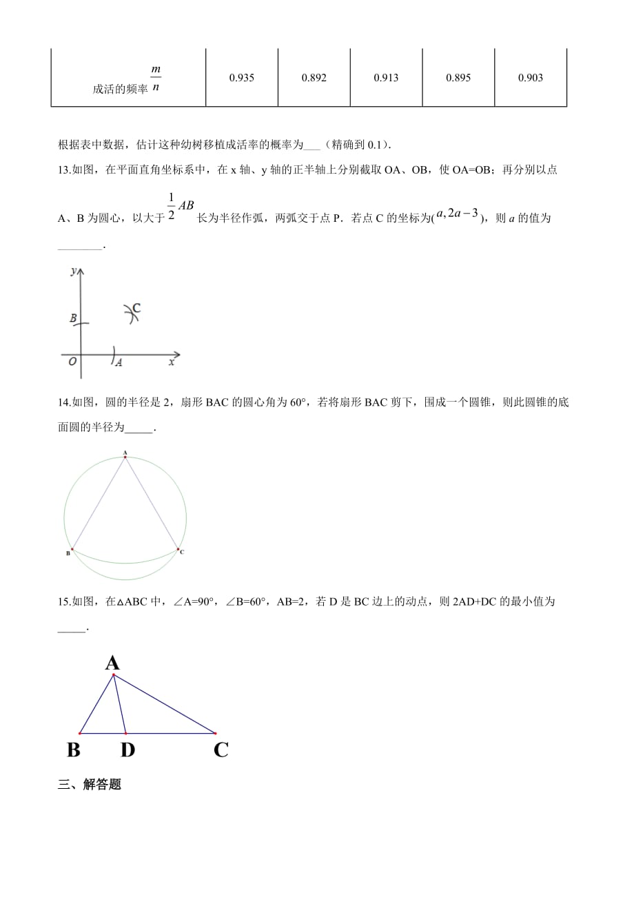 2020年新疆自治区、生产建设兵团中考数学试卷（学生版）_第3页