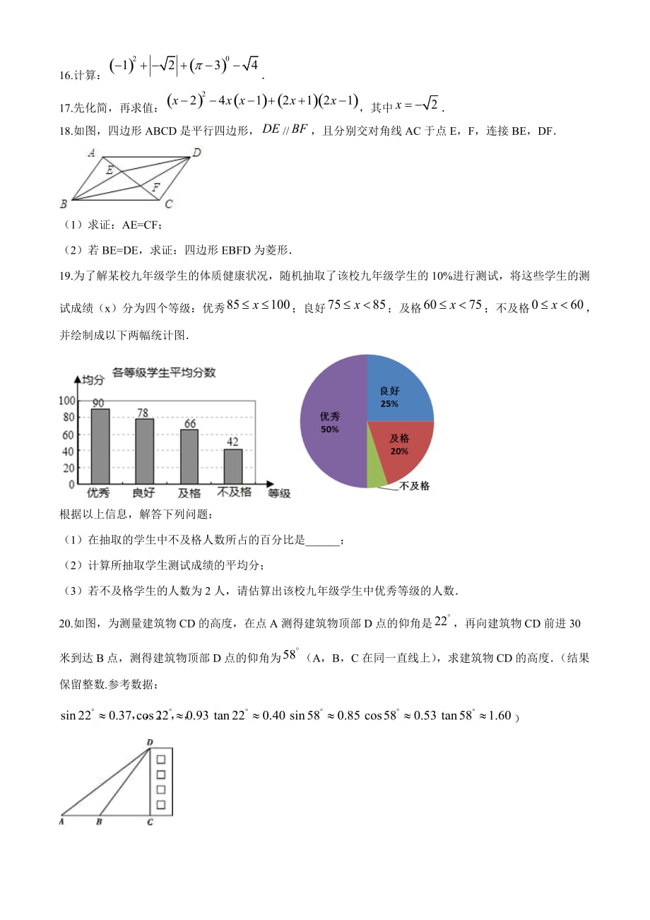 2020年新疆自治区、生产建设兵团中考数学试卷（学生版）_第4页