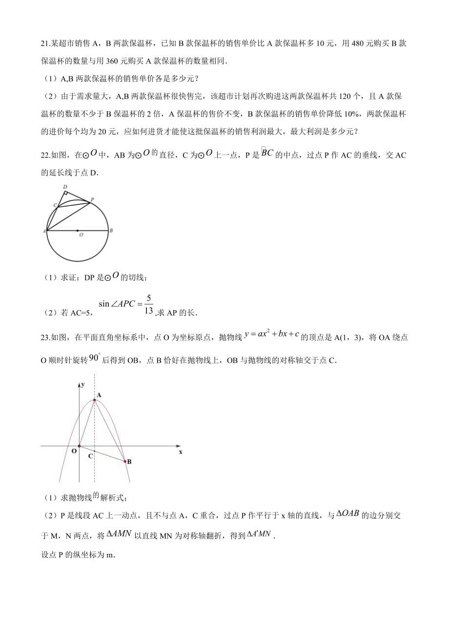 2020年新疆自治区、生产建设兵团中考数学试卷（学生版）_第5页