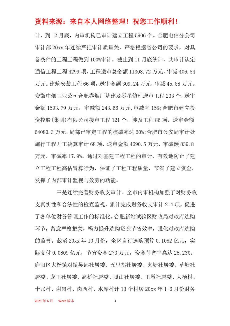 2021年审计部门工作总结范文5篇_第3页