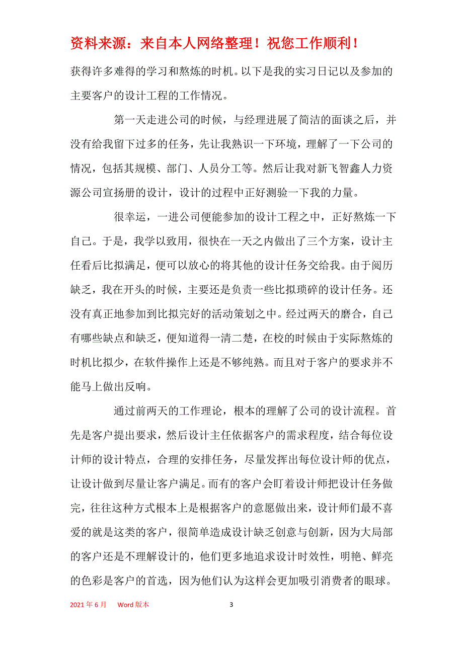 2021年大学生广告平面设计实习报告_第3页