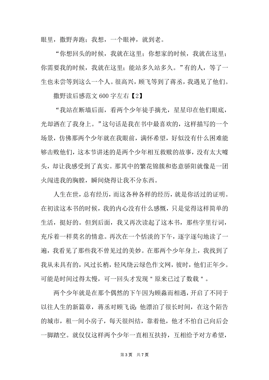 撒野读后感范文600字左右_第3页