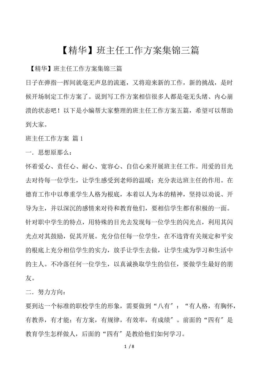 【精华】班主任工作计划集锦三篇_第1页