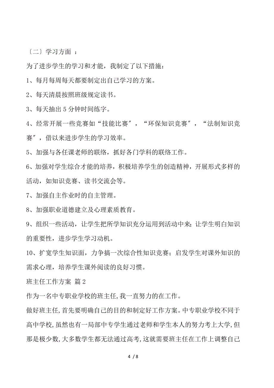 【精华】班主任工作计划集锦三篇_第4页