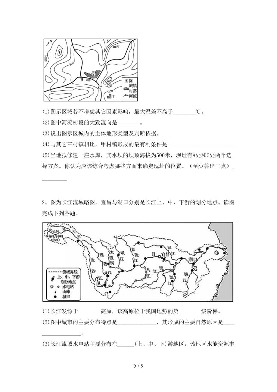 人教版九年级地理上册期中测试卷及答案【下载】_第5页