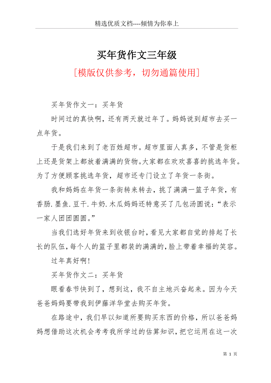 买年货作文三年级(共23页)_第1页