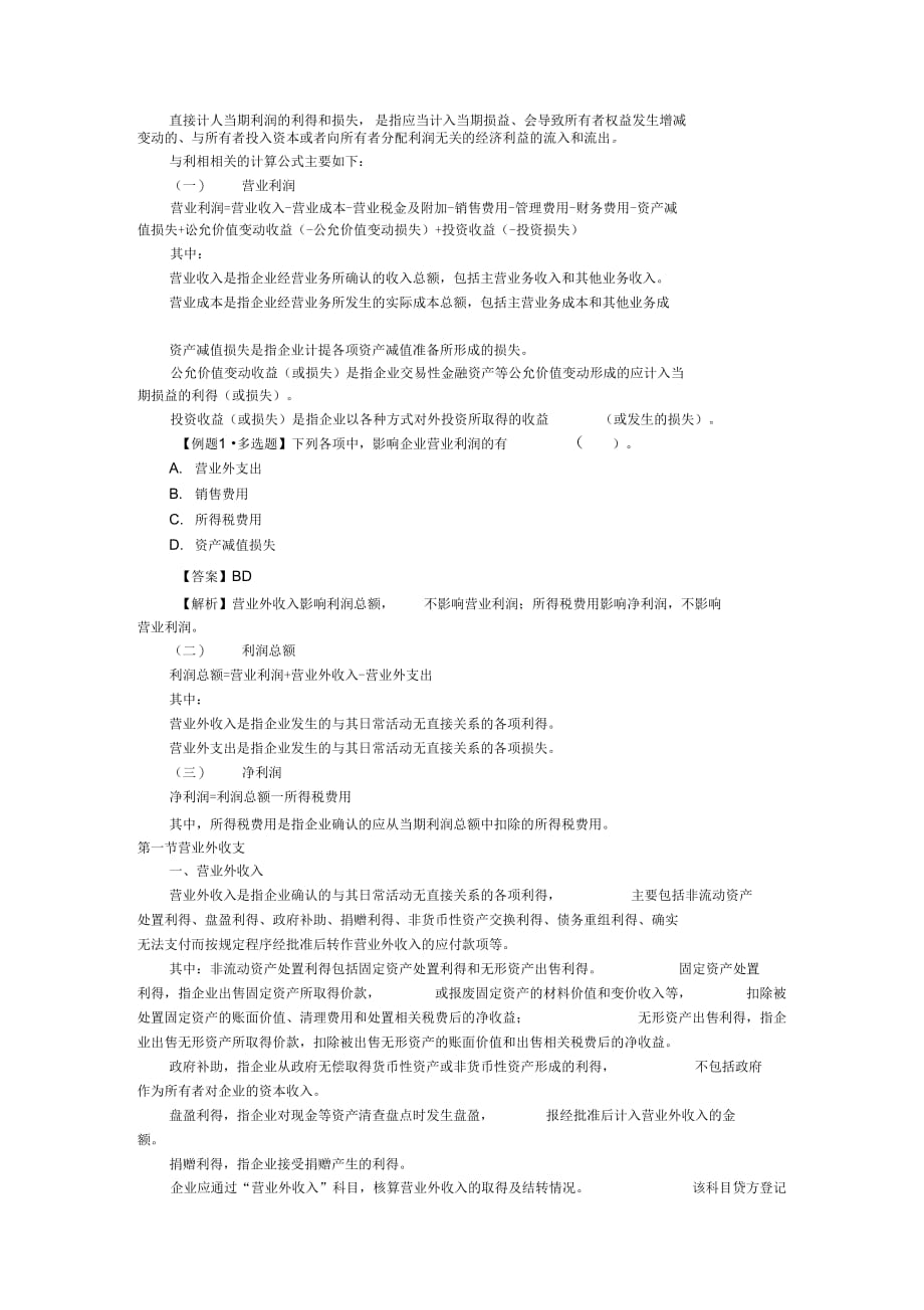 会计专业技术资格考试《初级会计实务知识点》第四章_第3页