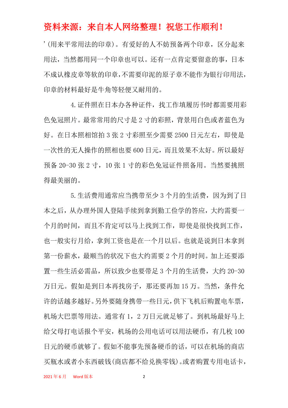 2021年去日本留学的行李及注意事项_第2页