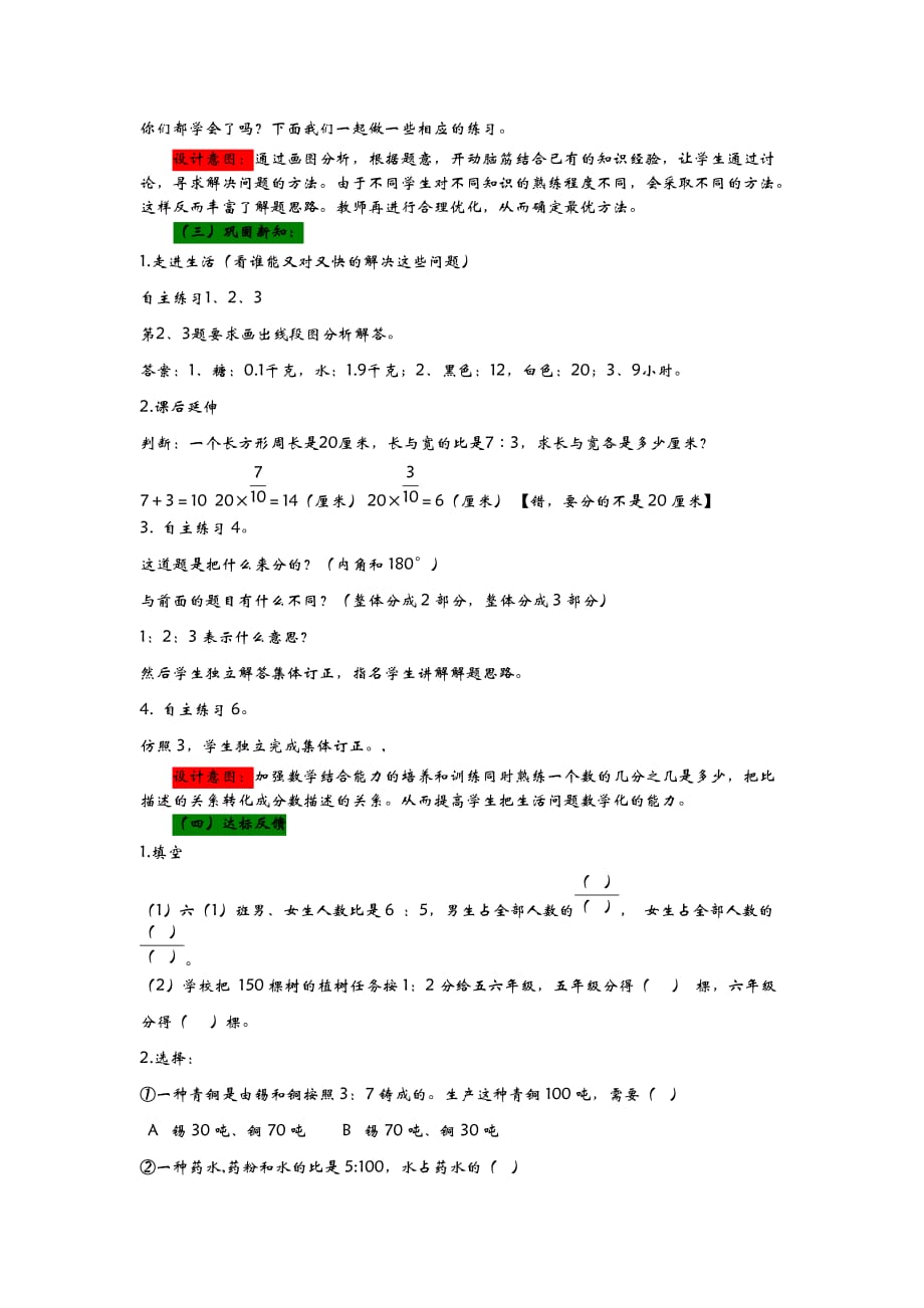 2021青岛版六年级数学上册教学设计第4单元 按比分配_第4页