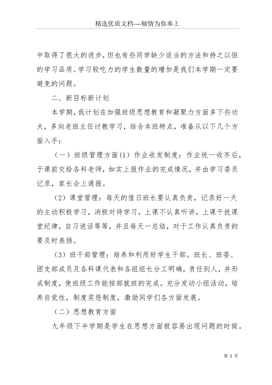 九年级下册班主任工作计划(共12页)_第2页