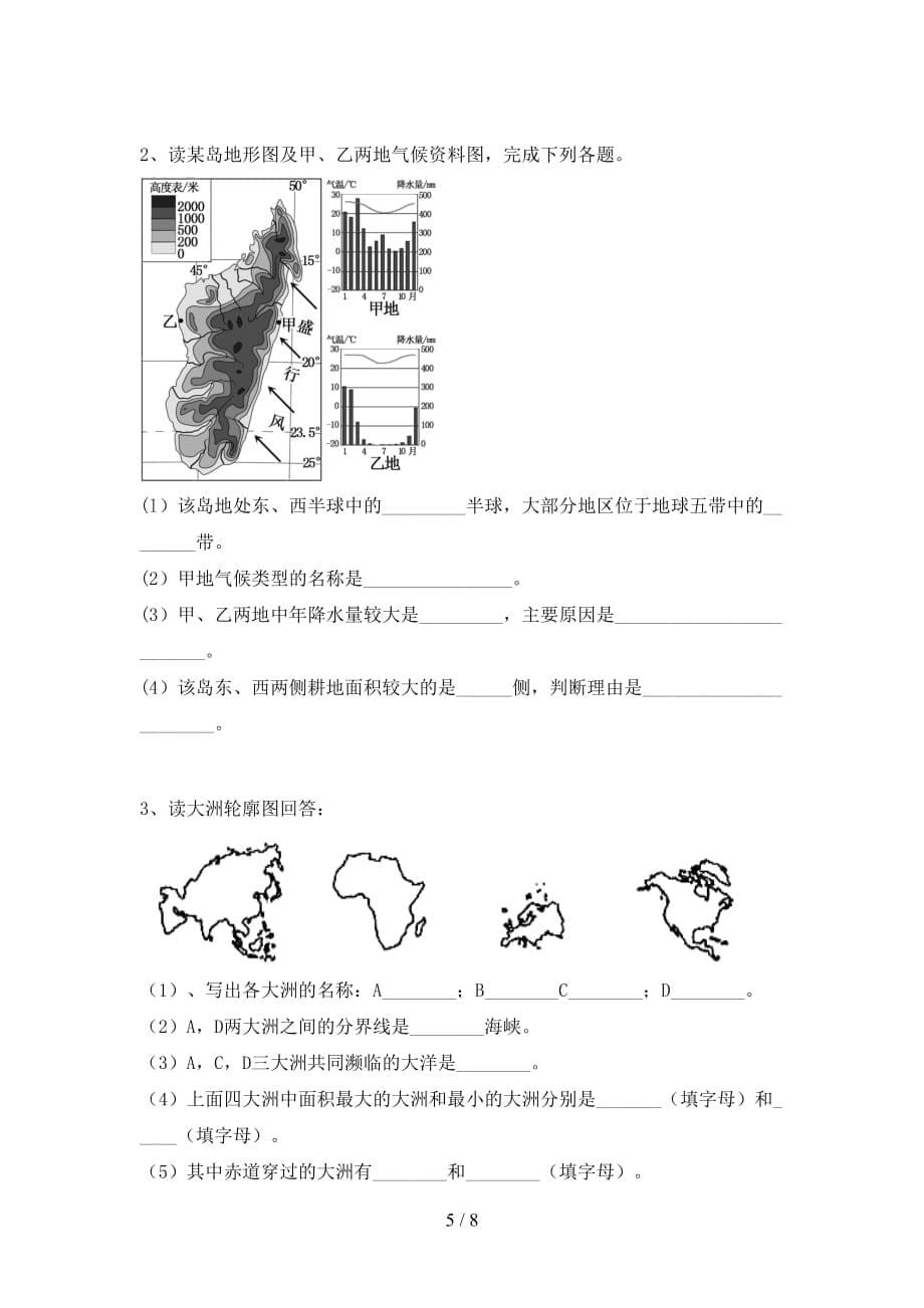 人教部编版九年级地理(上册)期中试卷及答案（汇编）_第5页