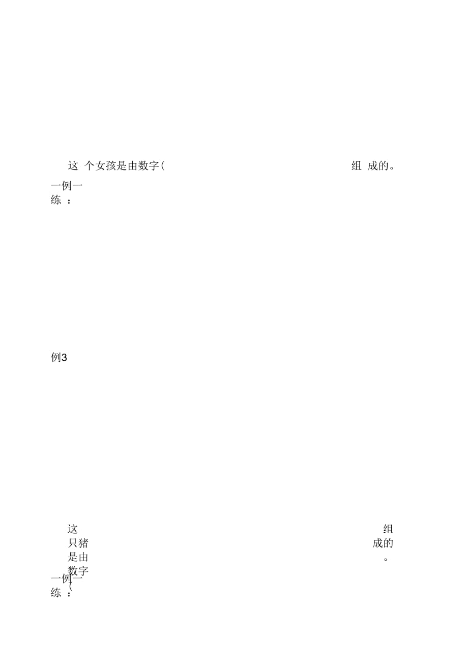 一年级第一学期第二讲数字游戏_第2页