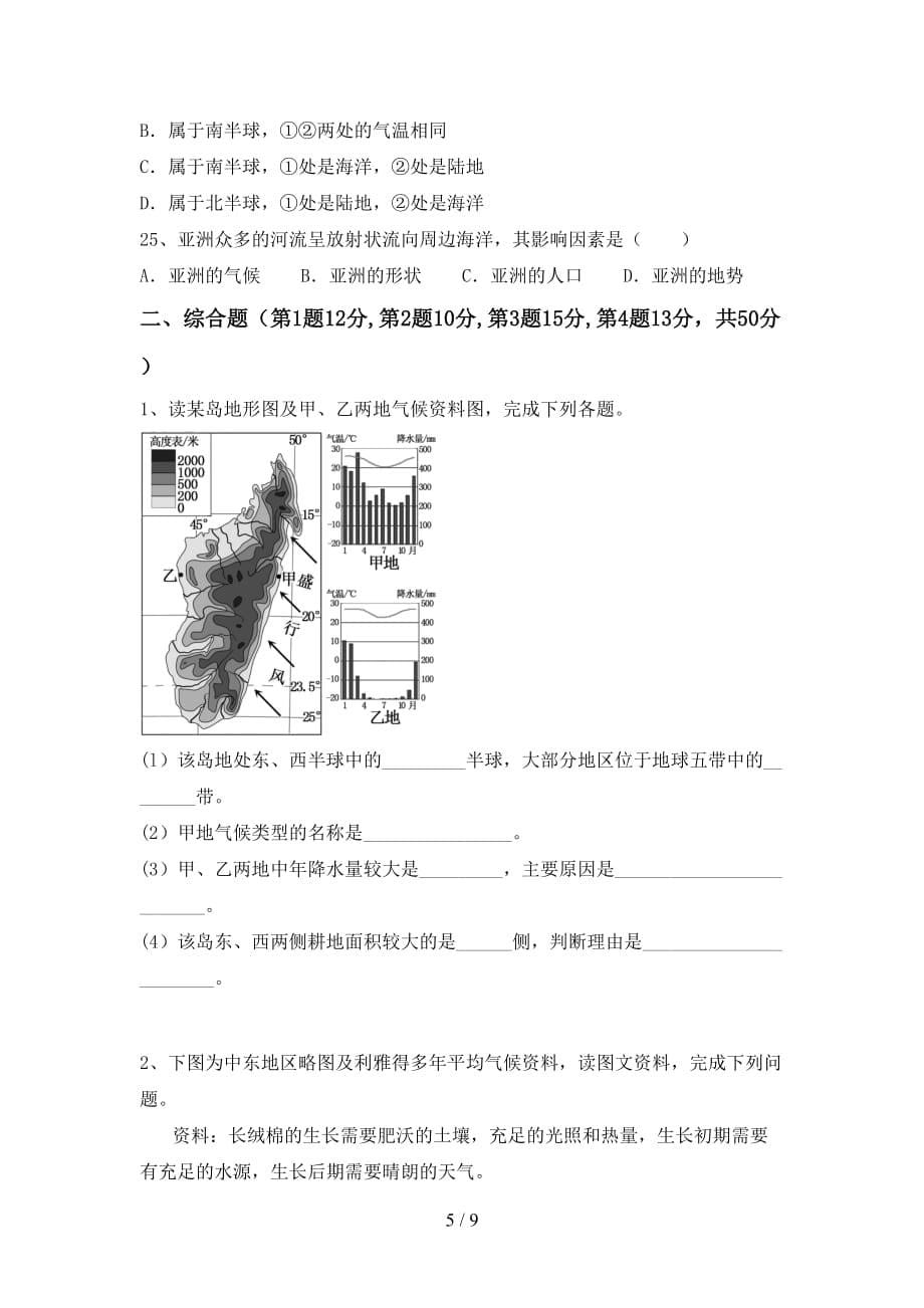 最新2021人教版九年级地理(上册)第一次月考试卷及答案（必考题）_第5页