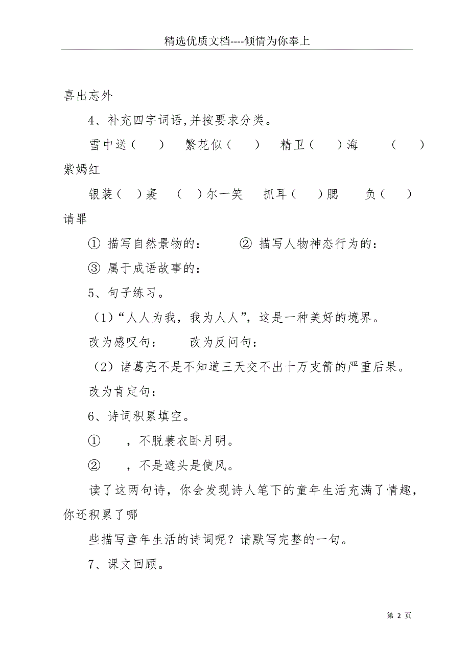 五年级语文练习及答案(共15页)_第2页