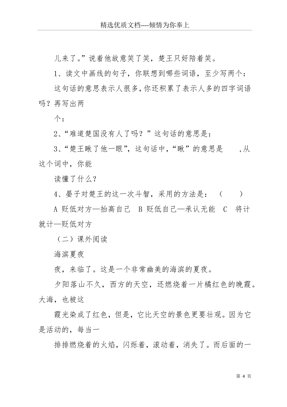 五年级语文练习及答案(共15页)_第4页