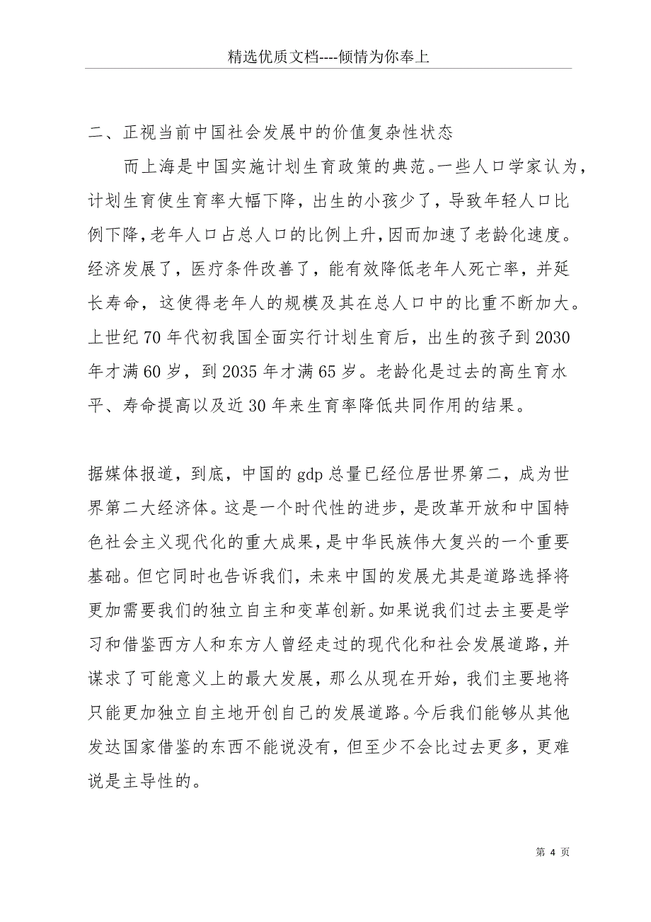 中国道路及其价值意蕴调研报告(共20页)_第4页