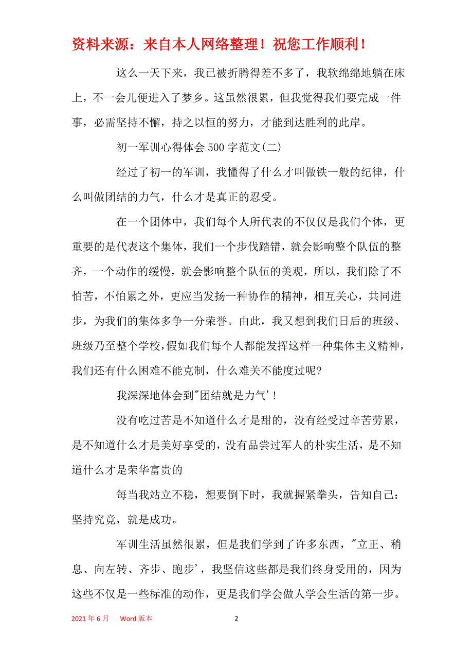 2021年初一军训心得体会500字范文精选_第2页