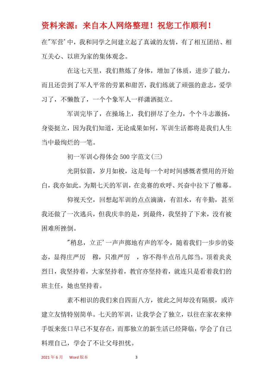 2021年初一军训心得体会500字范文精选_第3页