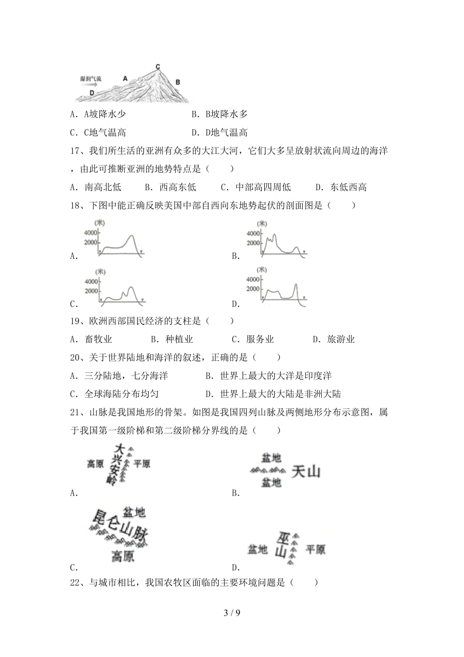 人教版九年级地理上册期中考试题(及答案)_第3页