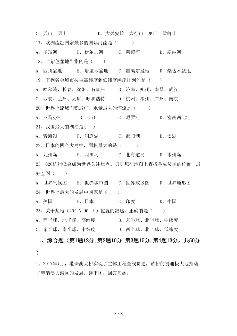 人教版九年级地理上册期中考试题（通用）_第3页