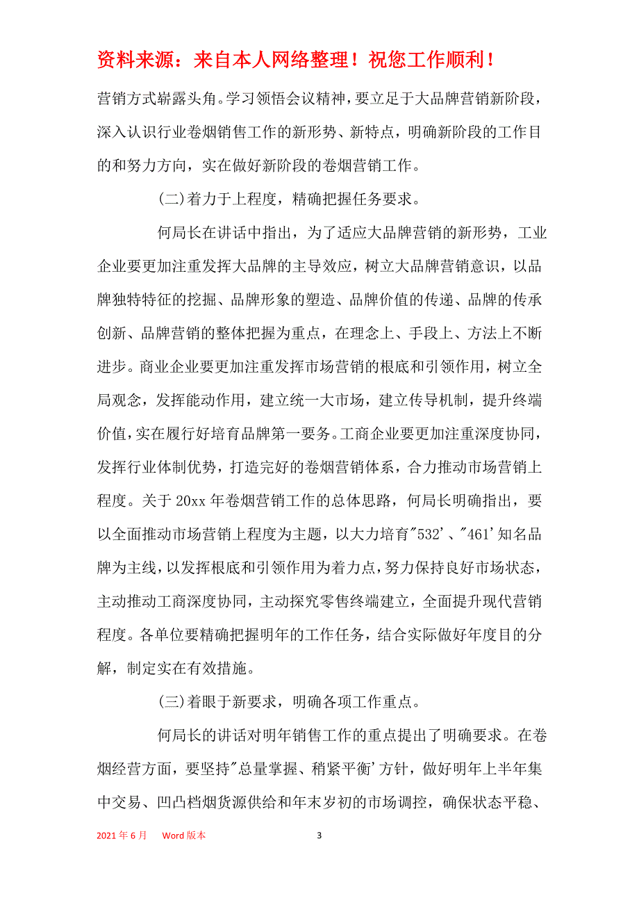 2021年在销售会议上的讲话_第3页